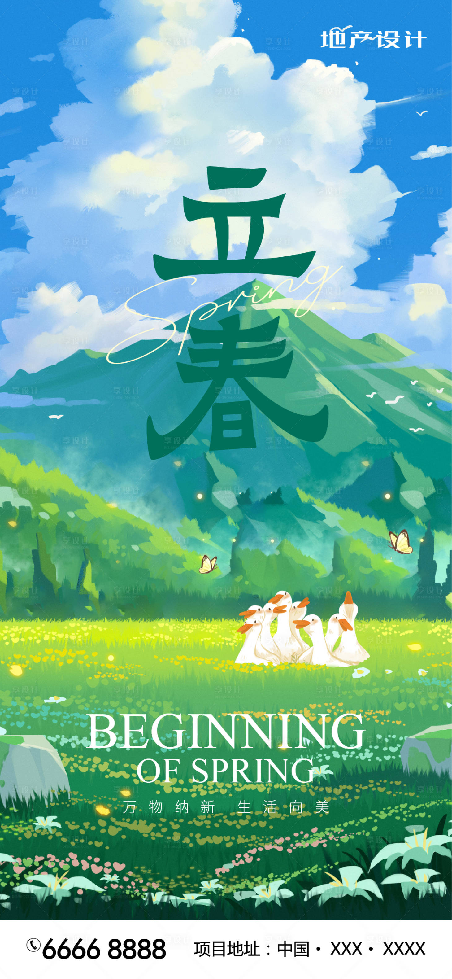 源文件下載【享設(shè)計(jì)】搜索編號(hào)：49470021549197942【立春海報(bào)】