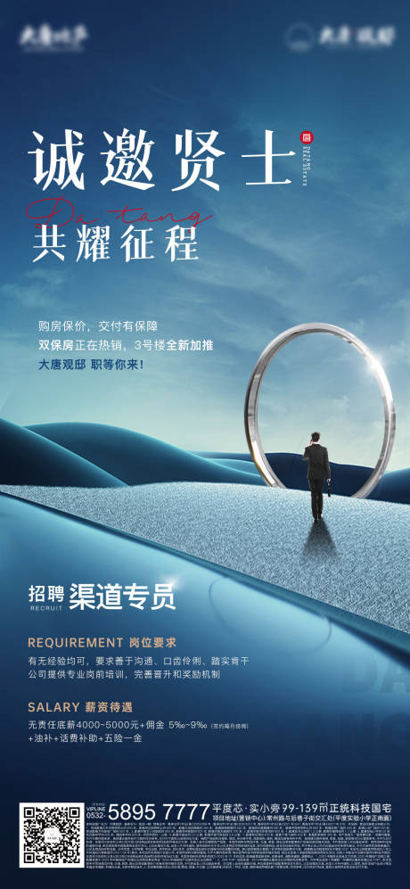 源文件下载【地产招聘海报】编号：54290021408546253