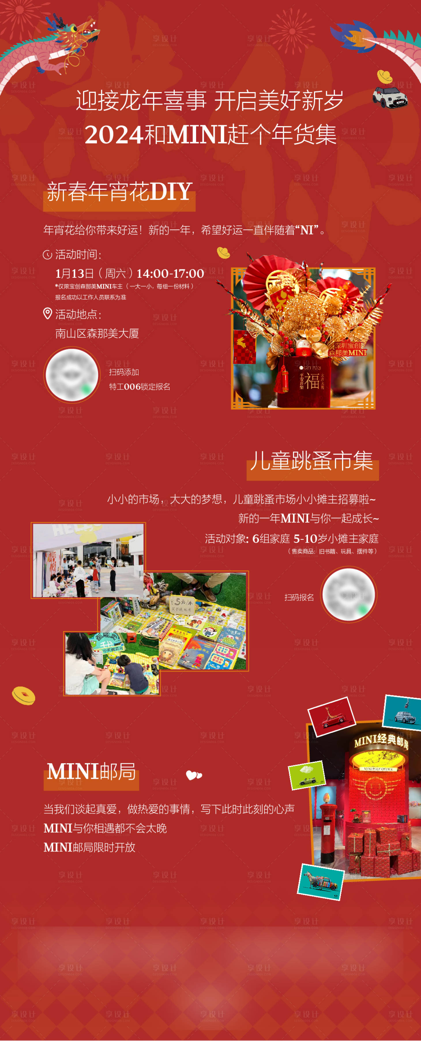 源文件下载【享设计】搜索编号：68790021453422264【年货集活动海报】