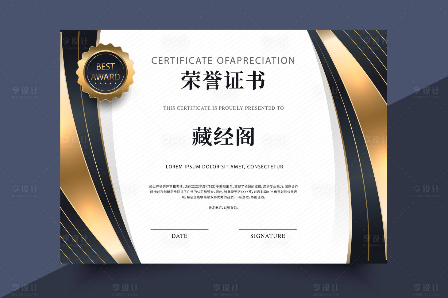 源文件下载【享设计】搜索编号：77050021264272868【荣誉证书海报展板】