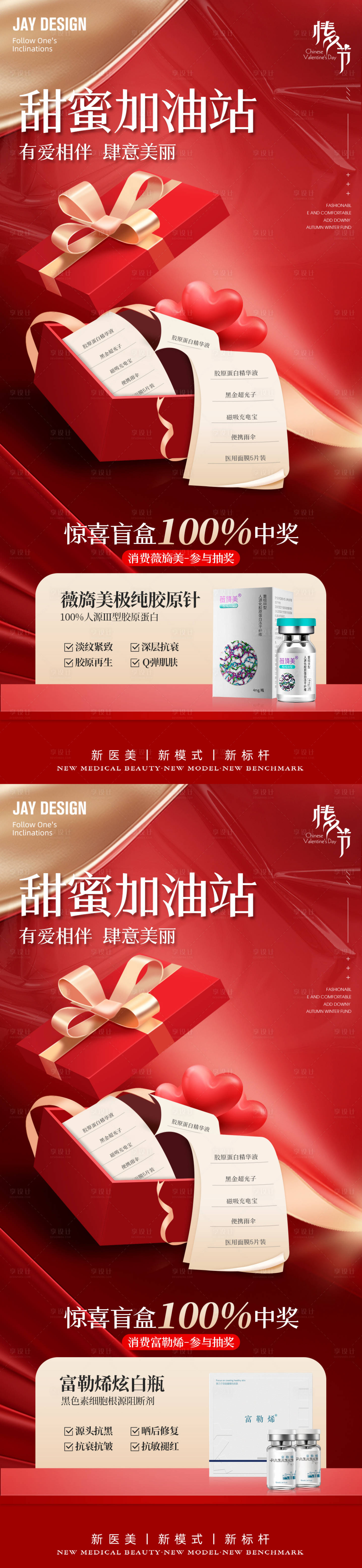 源文件下載【享設計】搜索編號：19560021617815632【情人節促銷海報】