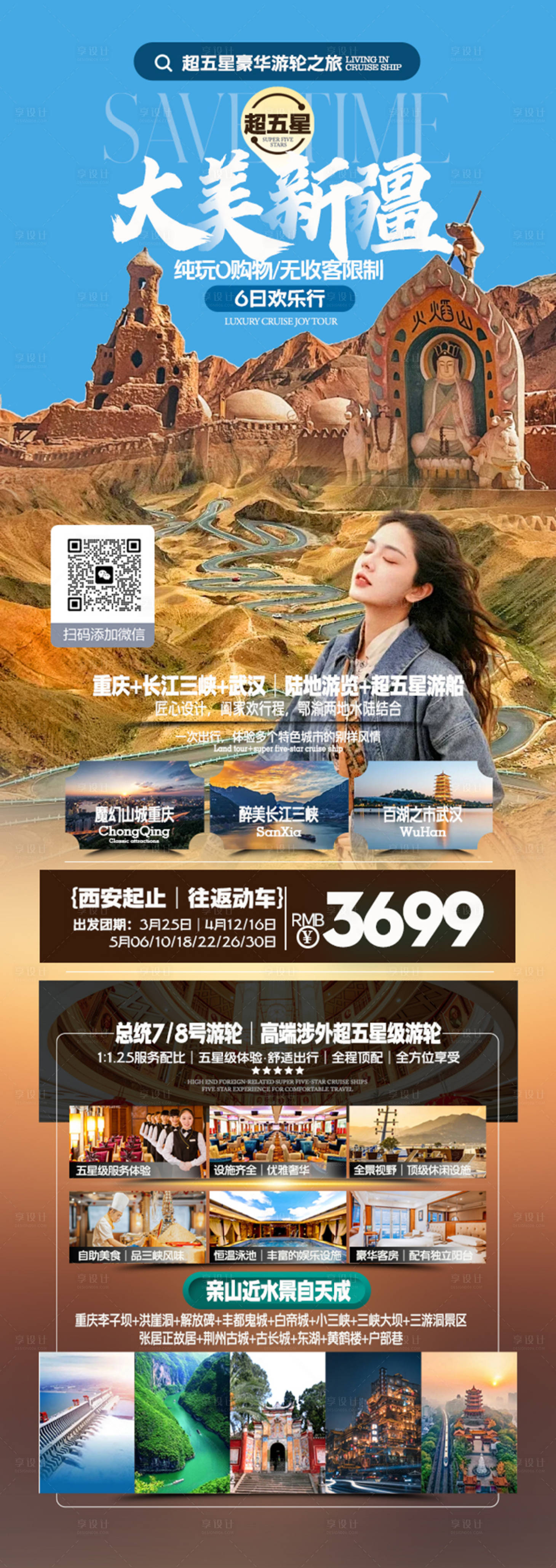 源文件下载【享设计】搜索编号：48480021822338798【新疆旅游海报】