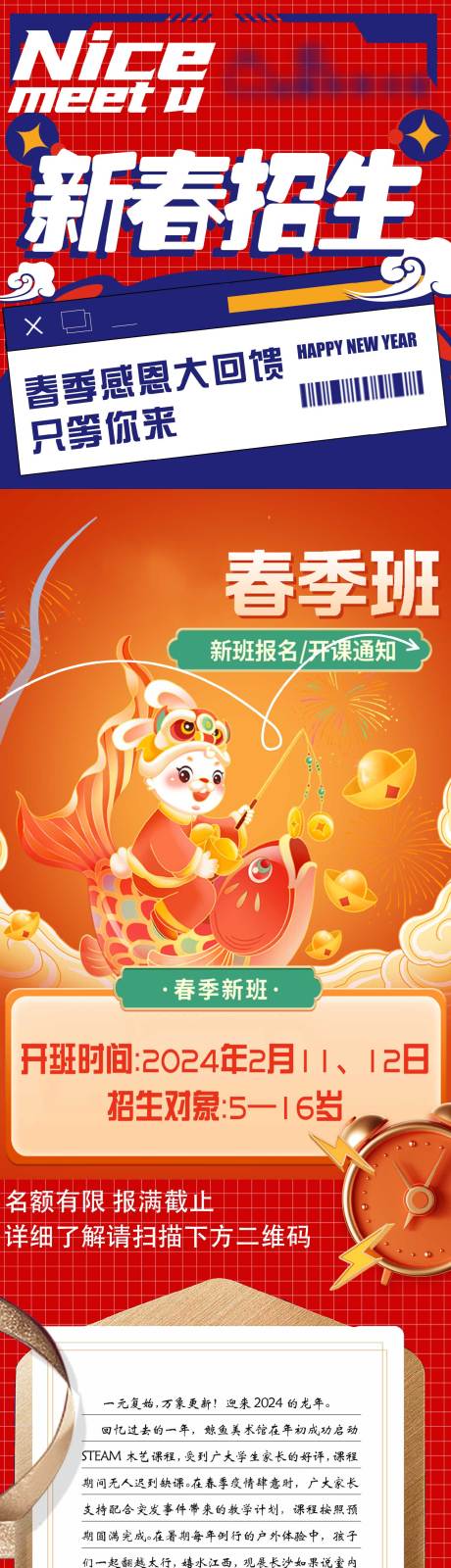 源文件下載【新春招生長圖】編號：86720021497875811
