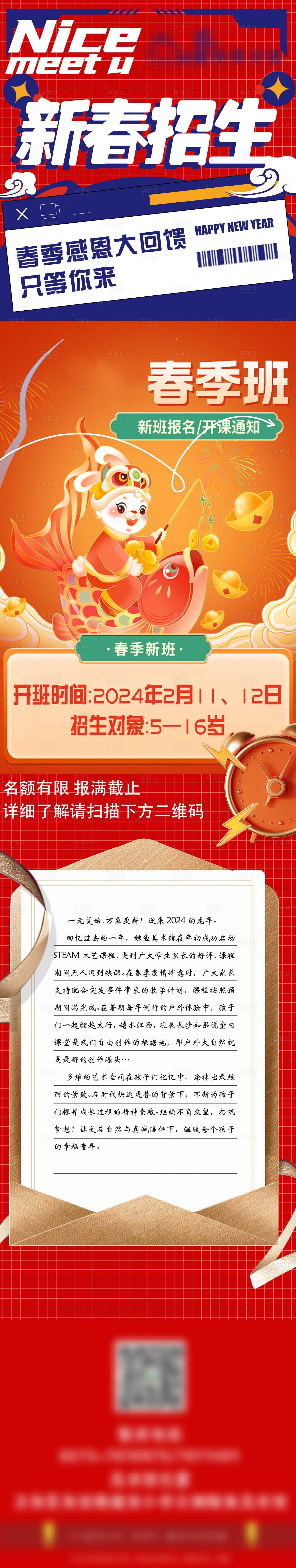 源文件下載【新春招生長(zhǎng)圖】編號(hào)：86720021497875811