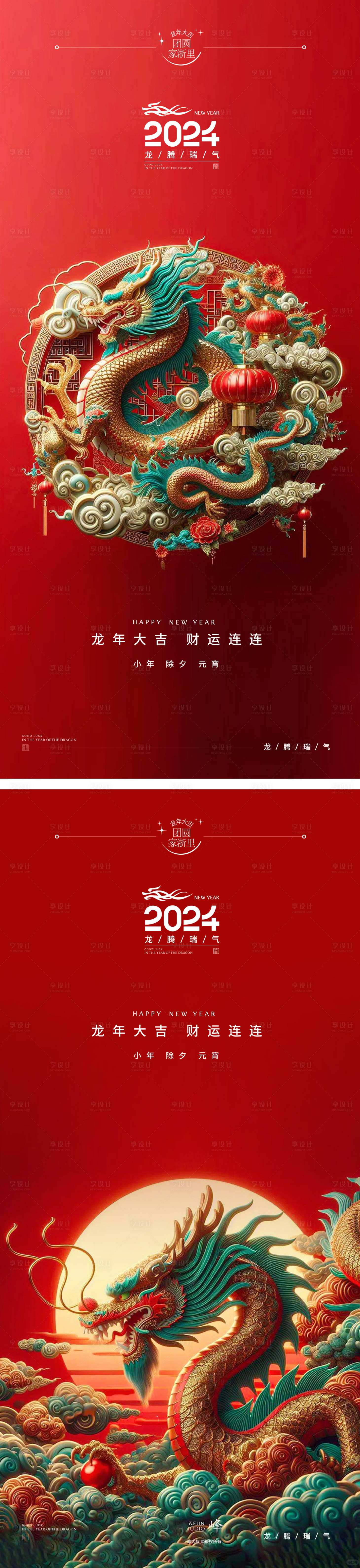 源文件下載【享設(shè)計】搜索編號：22180021376779000【小年除夕龍年春節(jié)系列海報】