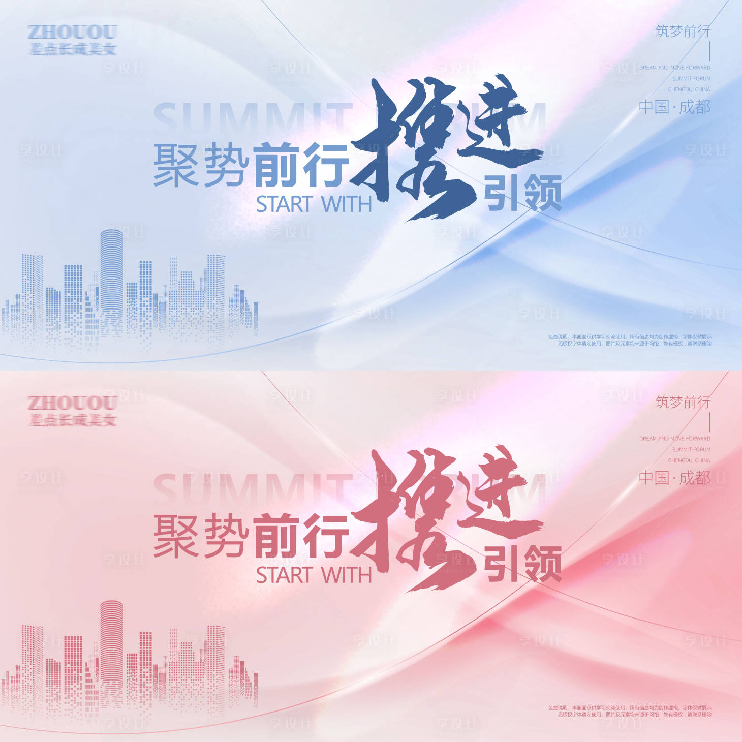 源文件下載【享設計】搜索編號：14930021317498681【會議背景板  】