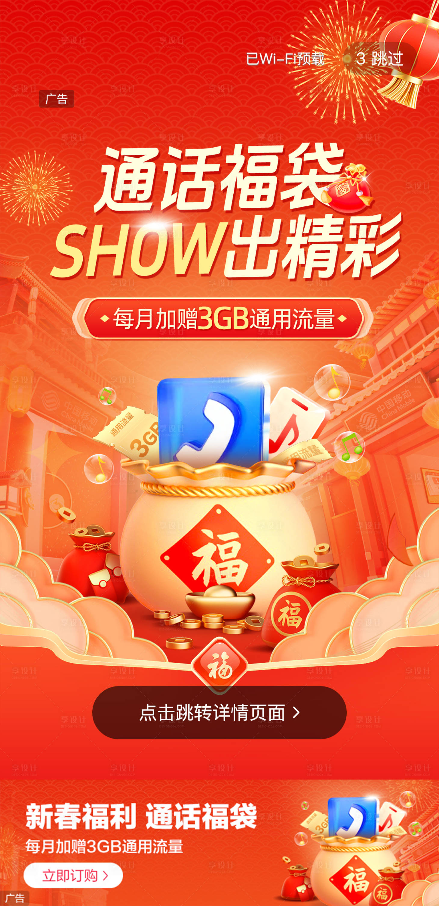 源文件下载【享设计】搜索编号：89730021547393197【新春活动海报开屏宣传海报】