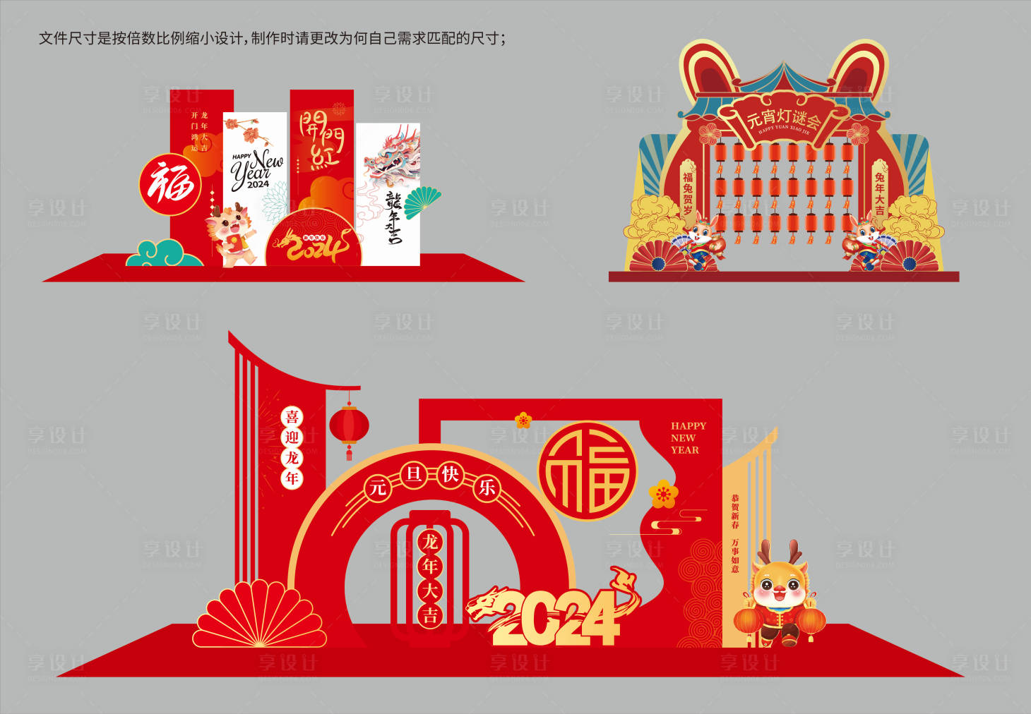 源文件下载【2024春节元旦美陈】编号：24740021808464936