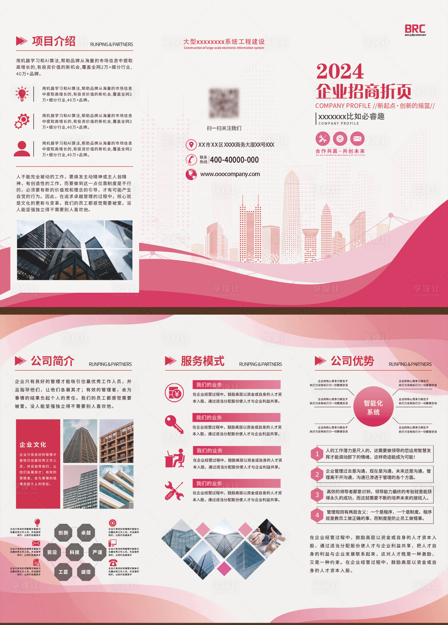 源文件下载【享设计】搜索编号：89750021564667367【商业企业宣传折页】