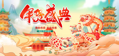 源文件下载【新年年终盛典背景展板】编号：21820021632303565