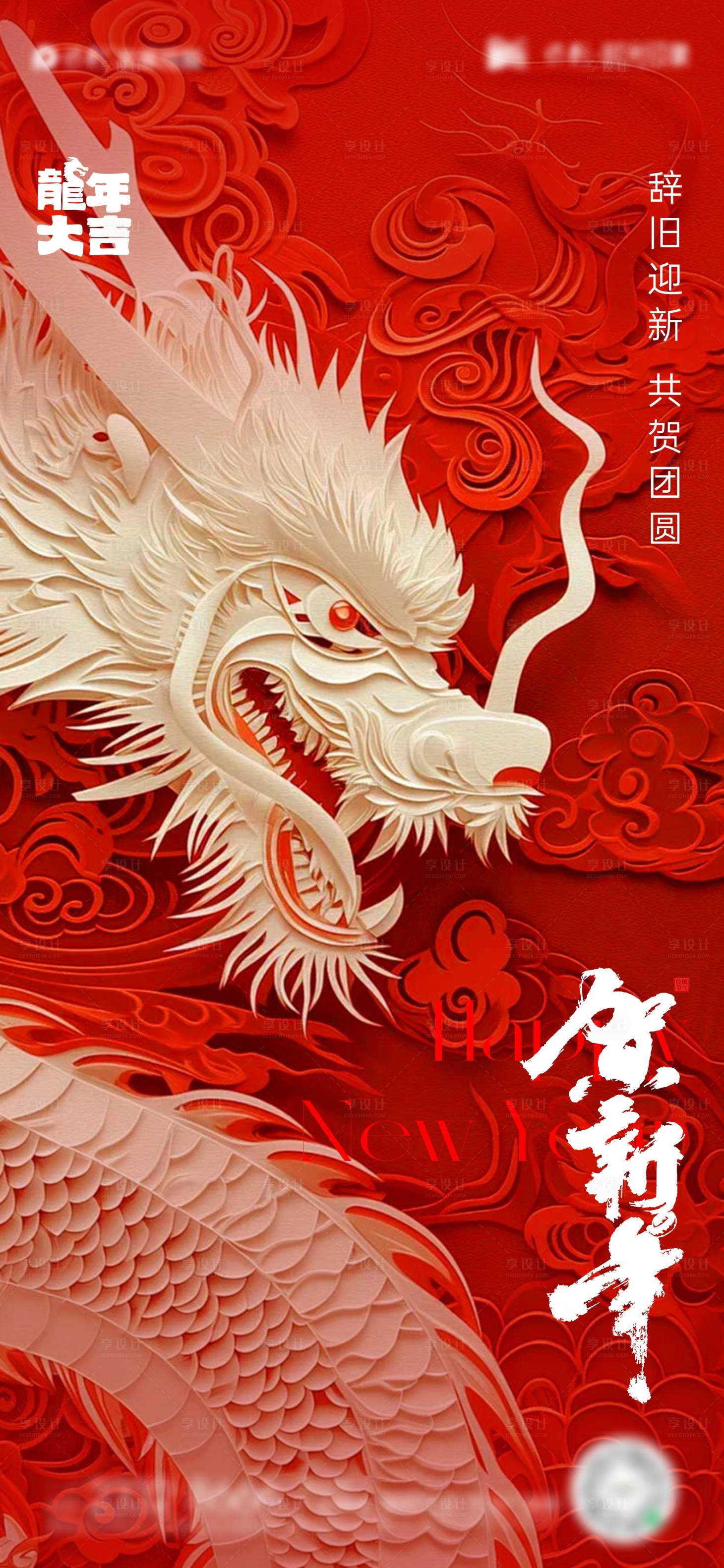 源文件下载【享设计】搜索编号：60970021793157062【除夕创意海报】