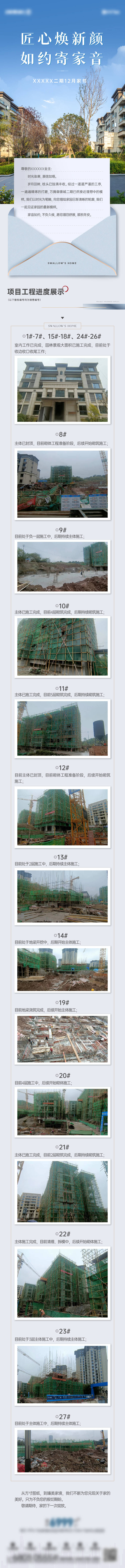源文件下載【享設計】搜索編號：85760021714552426【家書長圖】