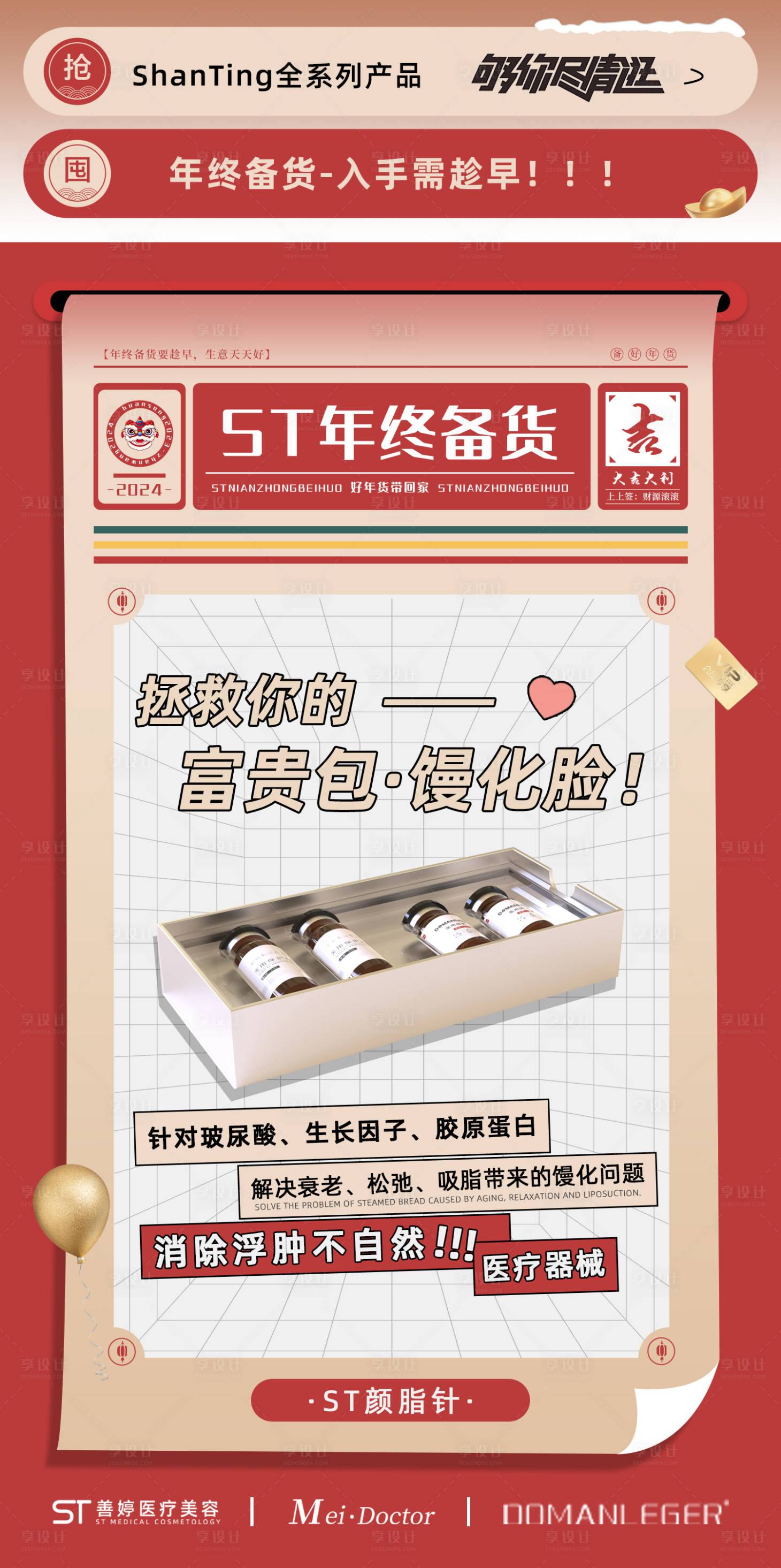 源文件下载【享设计】搜索编号：91870021619753306【轻医美馒化针海报】