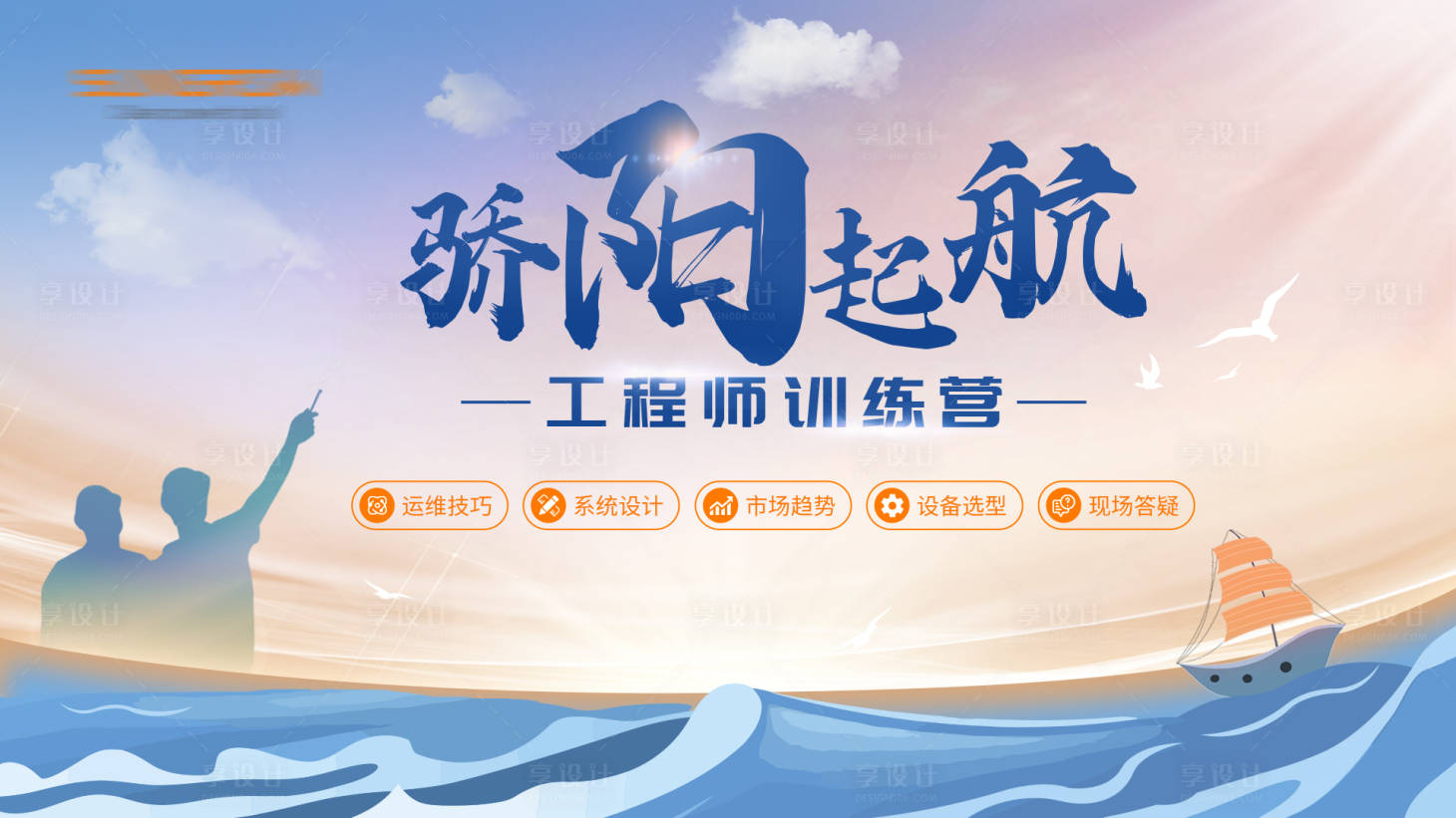 源文件下载【骄阳启航背景板】编号：41940021315647659