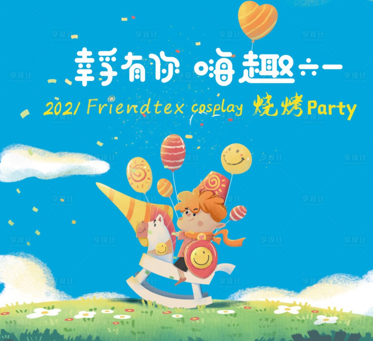 源文件下载【享设计】搜索编号：59990021587328983【六一儿童节活动背景板】