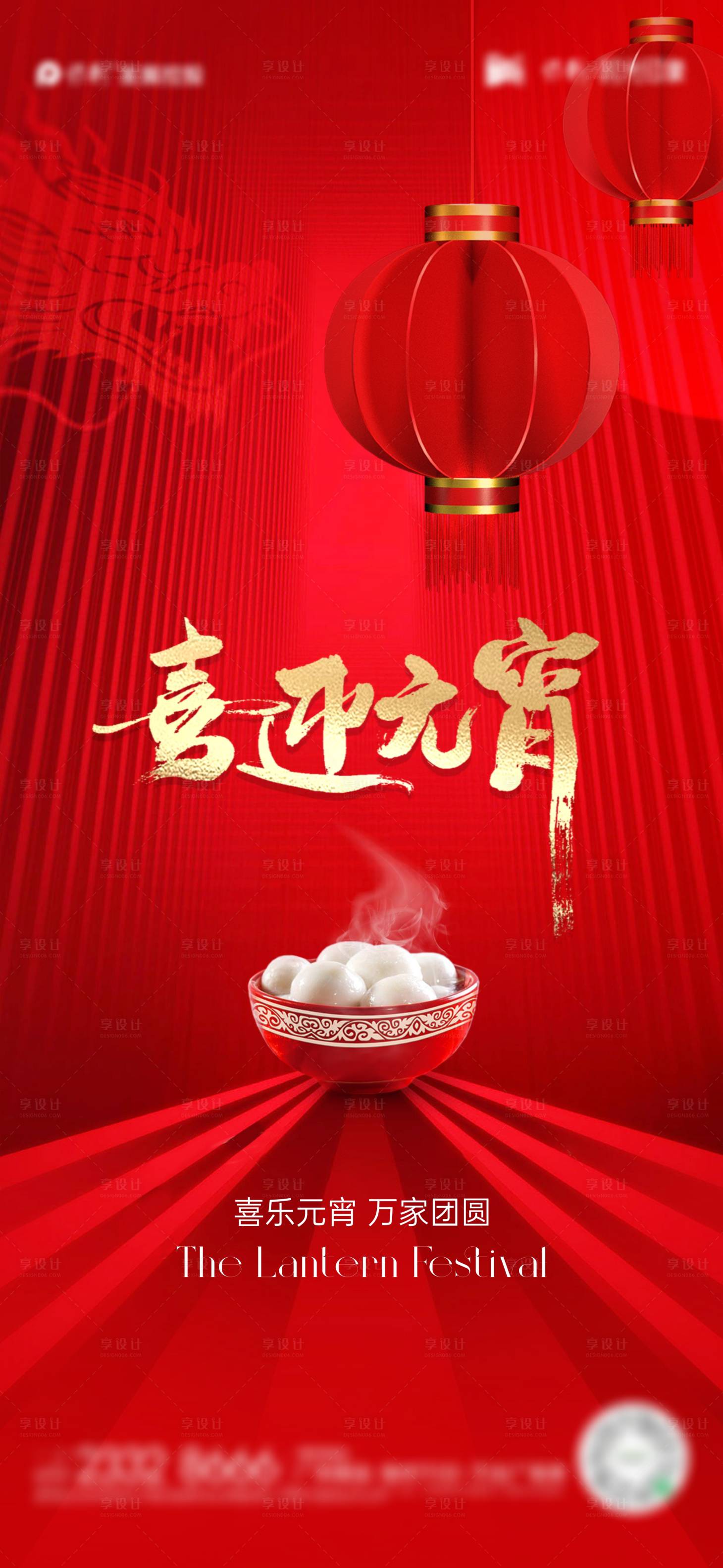 源文件下载【享设计】搜索编号：44020021822561100【元宵节海报】