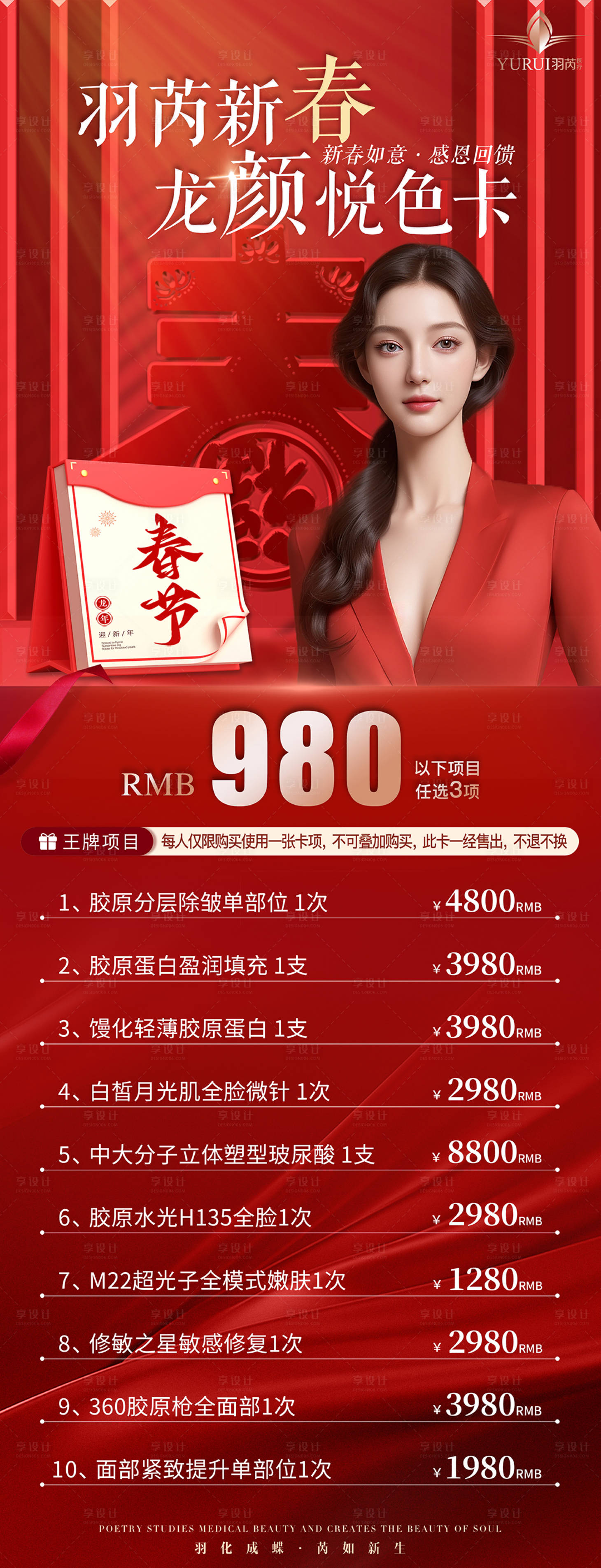 源文件下載【享設計】搜索編號：80310021819185093【醫美玻尿酸海報】