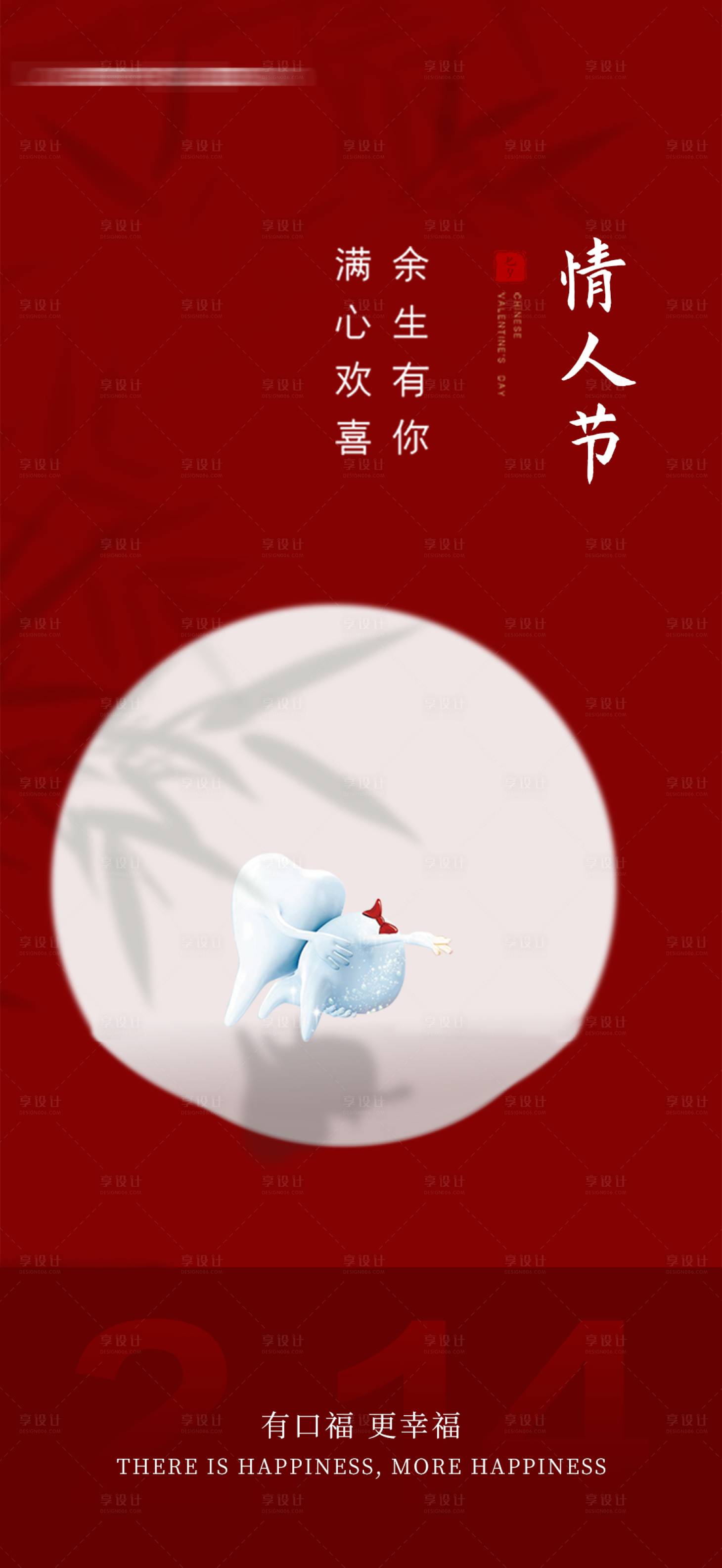 源文件下载【享设计】搜索编号：75110021732337458【口腔行业情人节】