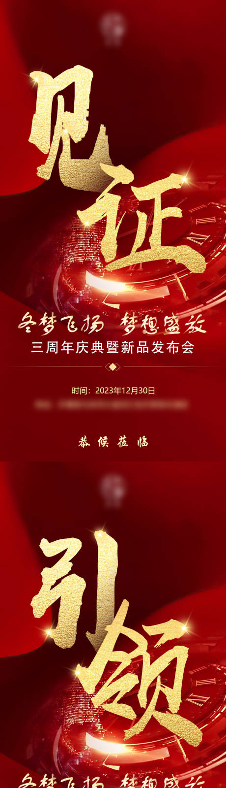 源文件下载【享设计】搜索编号：64120021227635581【造势海报】