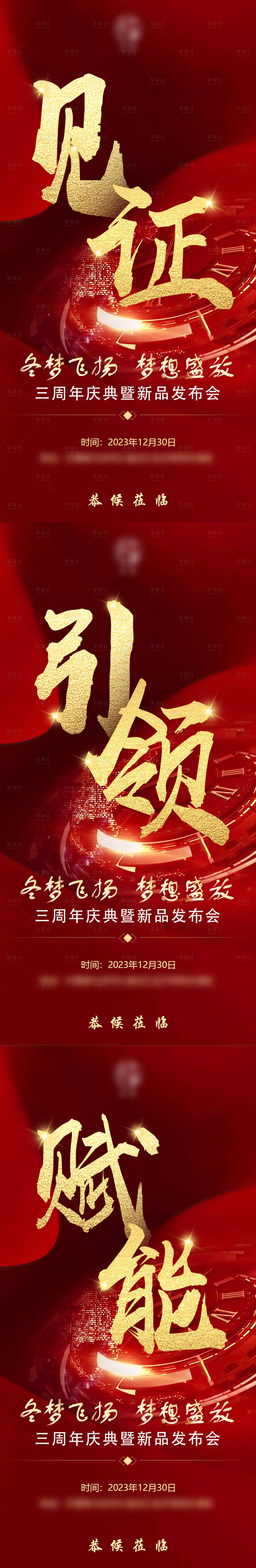 源文件下载【享设计】搜索编号：64120021227635581【造势海报】