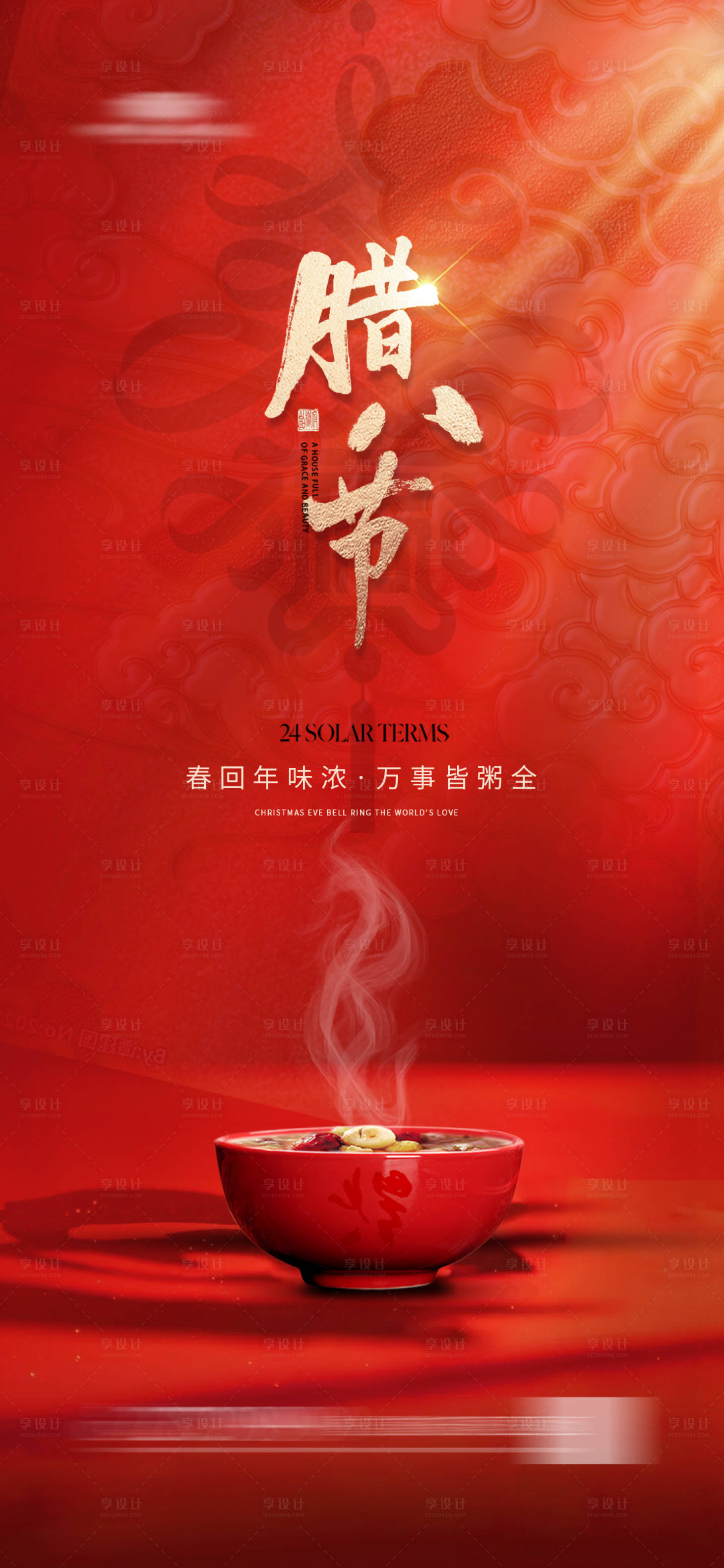 源文件下载【地产腊八节海报】编号：56480021293674572