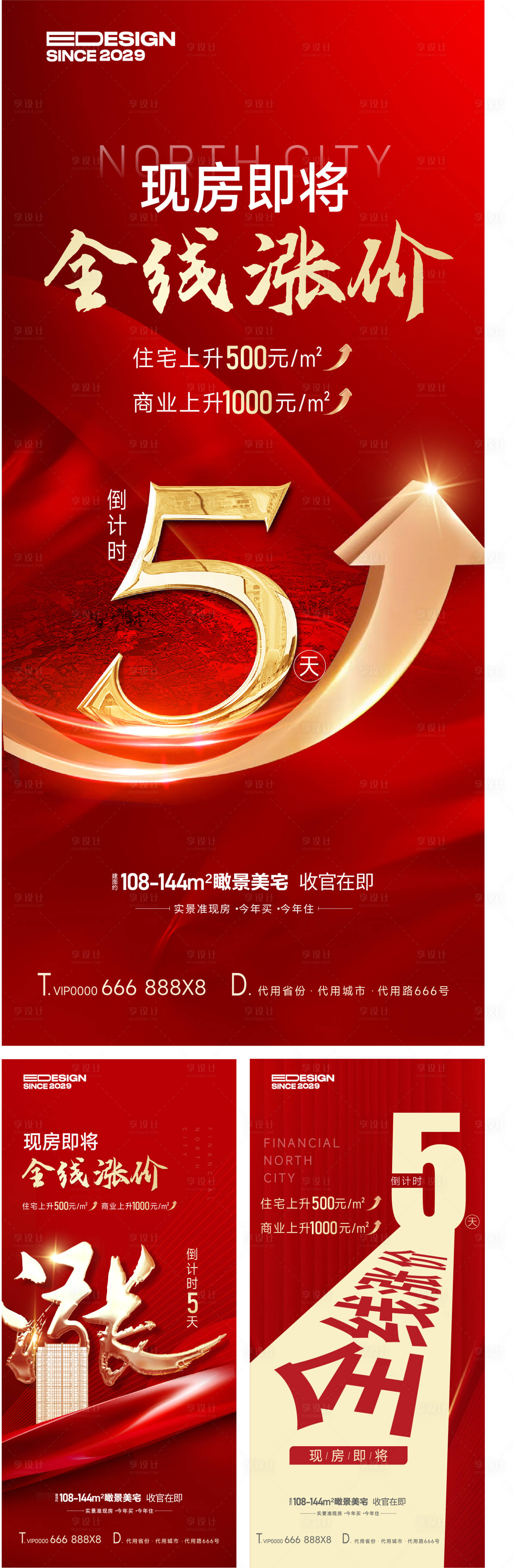 源文件下载【享设计】搜索编号：97940021326777602【地产涨价海报】