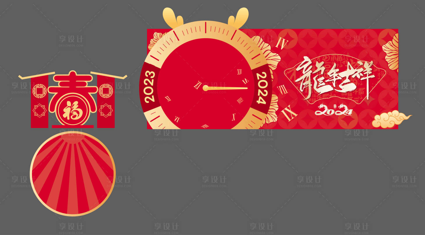 源文件下载【享设计】搜索编号：92580021686556271【新春龙年美陈】