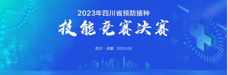 源文件下載【享設計】搜索編號：12220021808794080【藍色城市醫療競賽背景板】