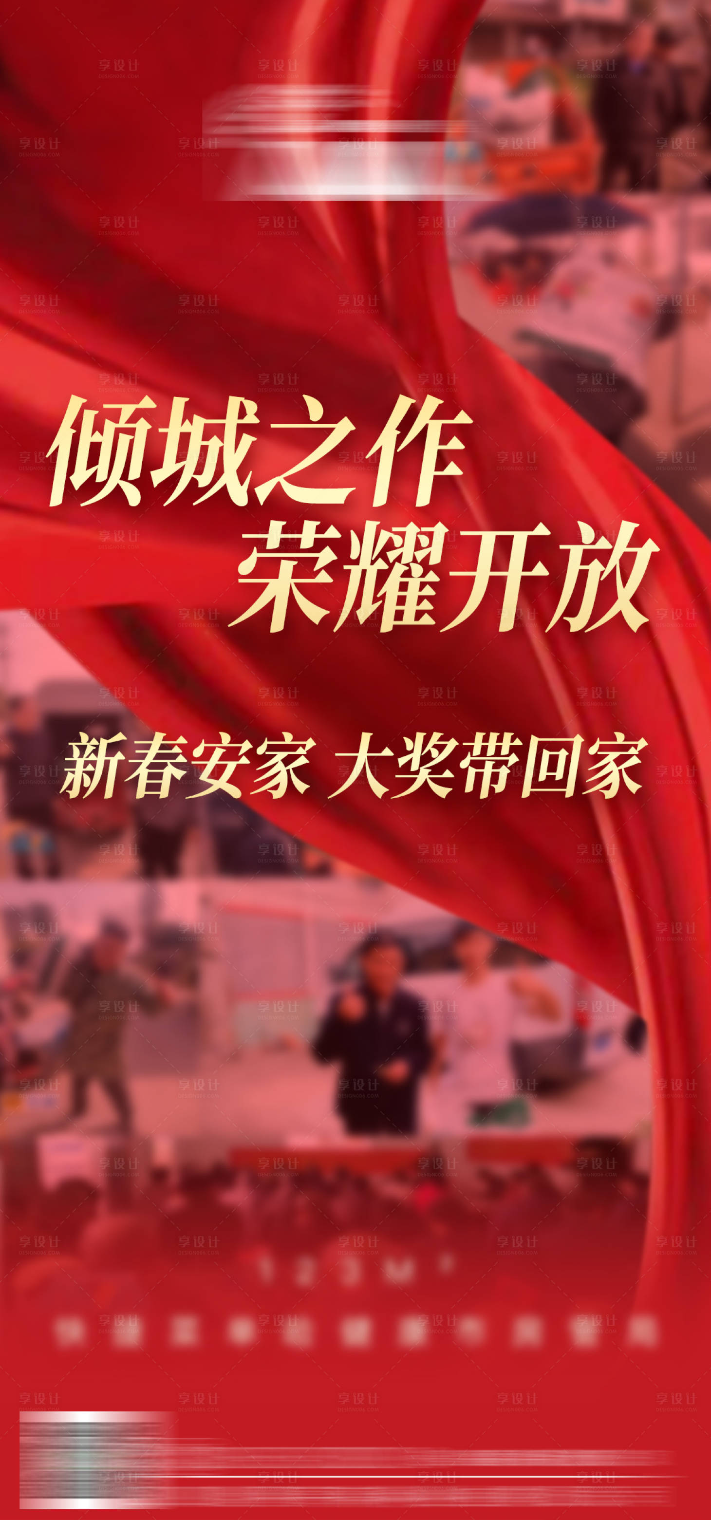 源文件下載【享設計】搜索編號：82250021789226998【熱銷活動海報】