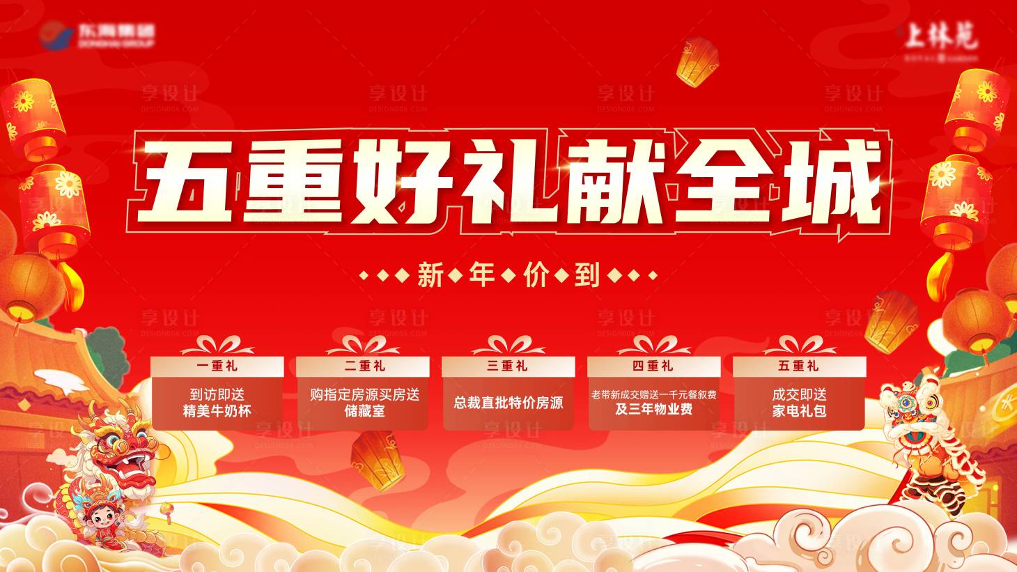 源文件下載【春節主畫面海報】編號：64450021433061627