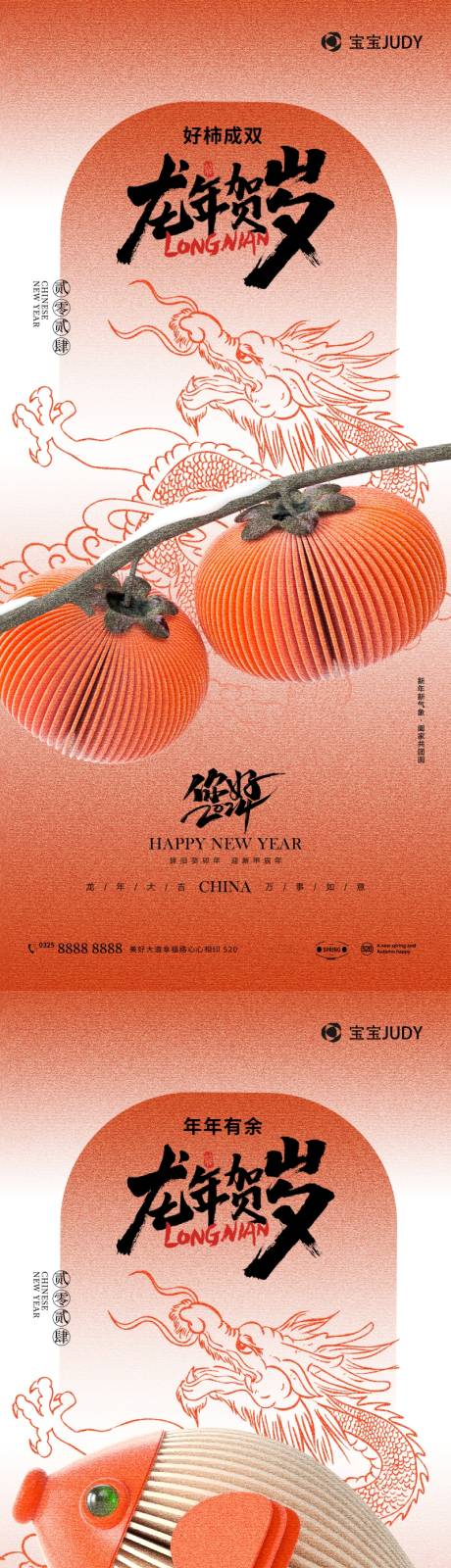 源文件下载【享设计】搜索编号：85190021419351058【龙年海报】
