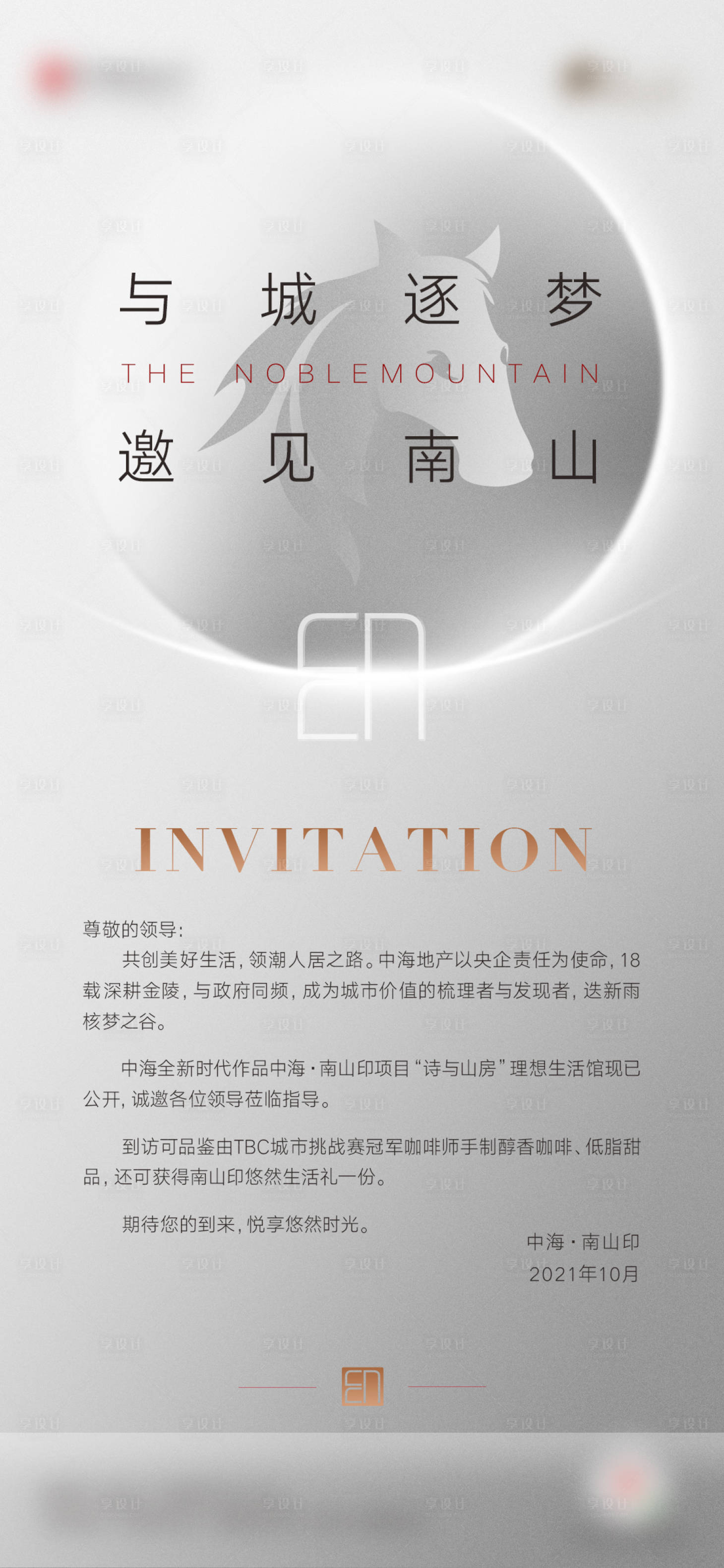 源文件下載【享設(shè)計(jì)】搜索編號：80830021579611396【電子邀請函】