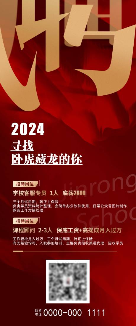 源文件下载【红色招聘海报】编号：81640021769205930