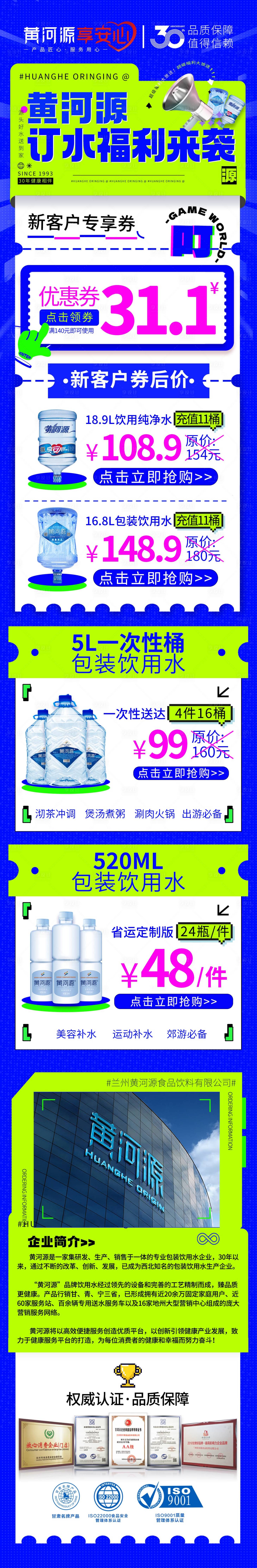 源文件下载【享设计】搜索编号：98820021640152586【桶装水企电商订水福利来长图】