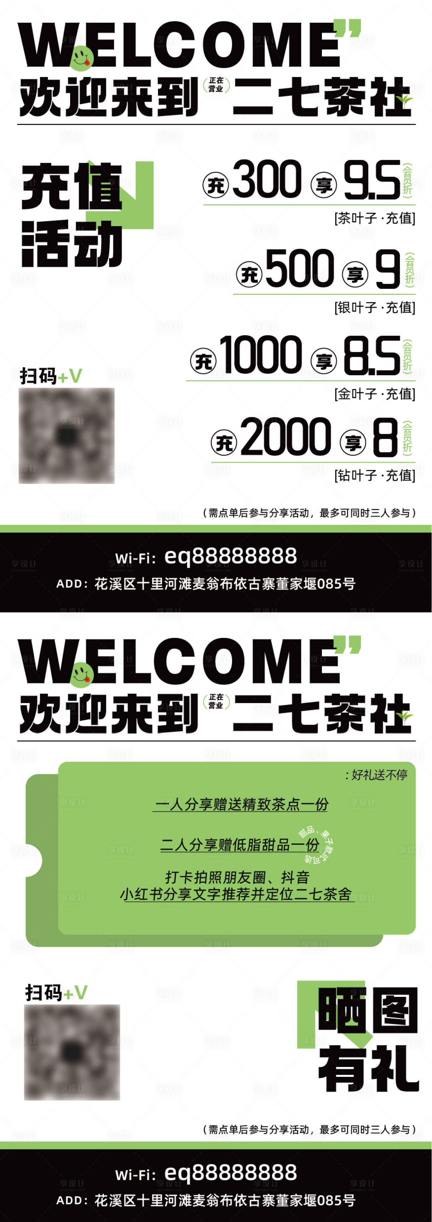 源文件下載【享設計】搜索編號：87210021317708522【茶飲品牌臺卡設計】