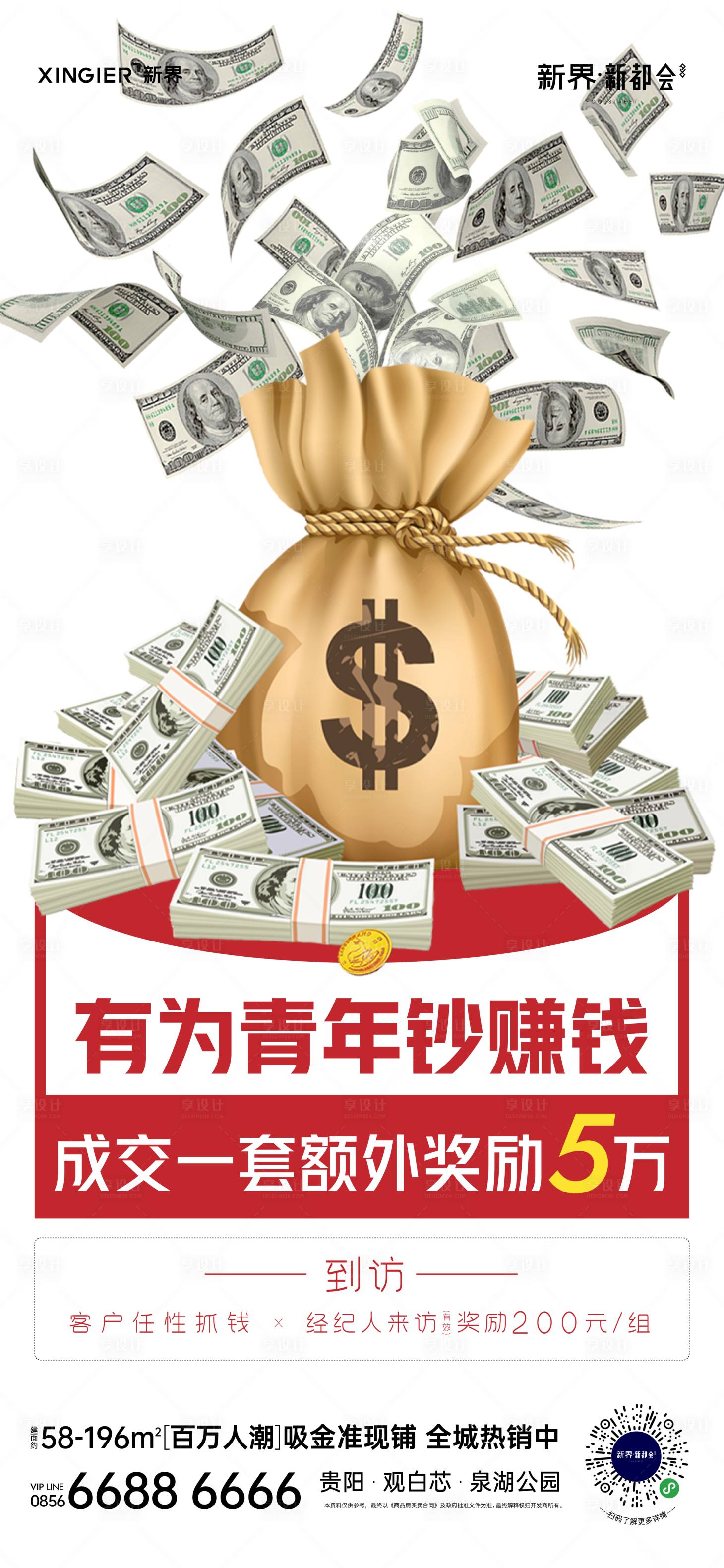 源文件下载【地产渠道政策海报】编号：14060021457257167