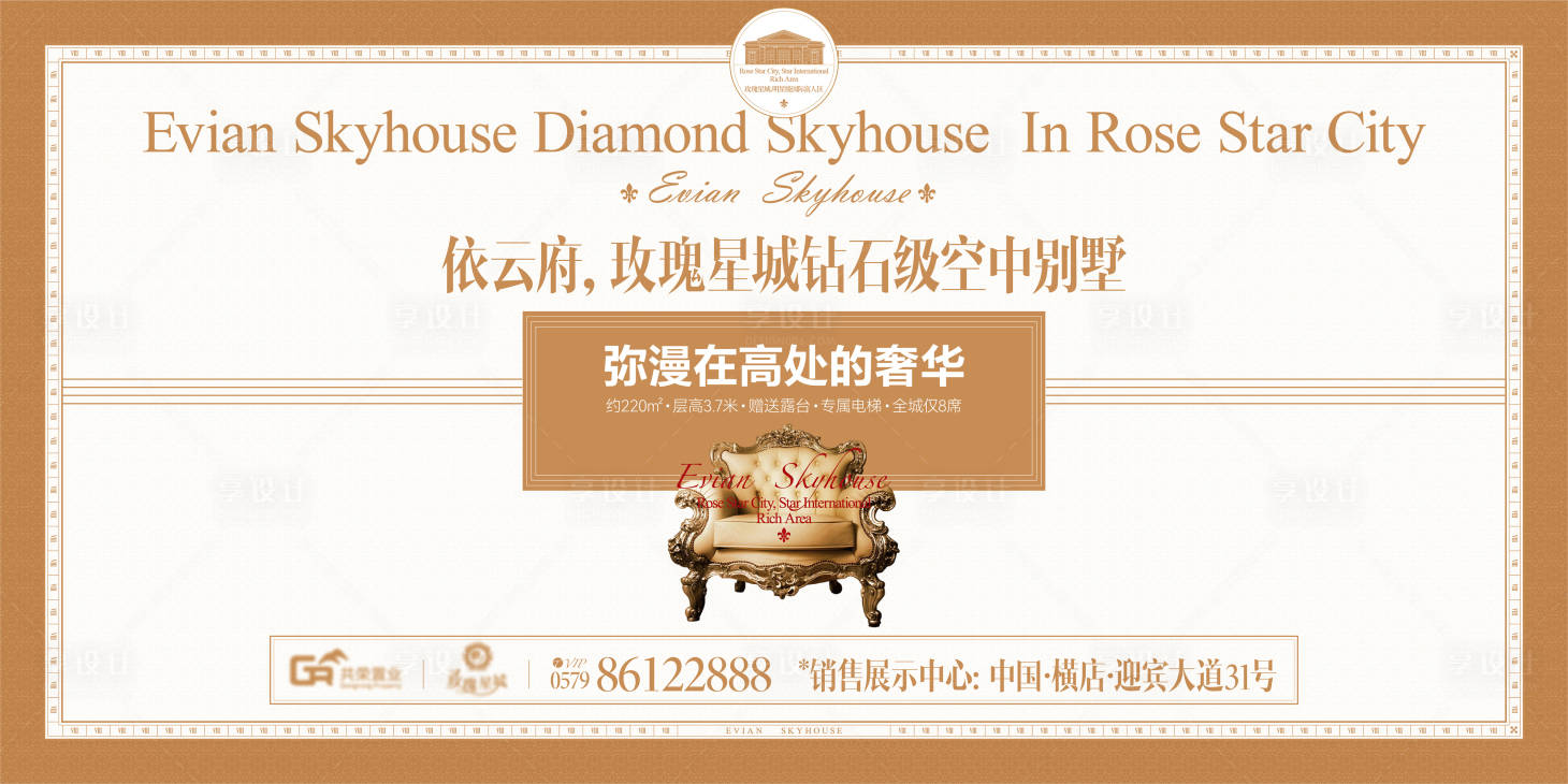 源文件下载【地产海报】编号：64580021346993270