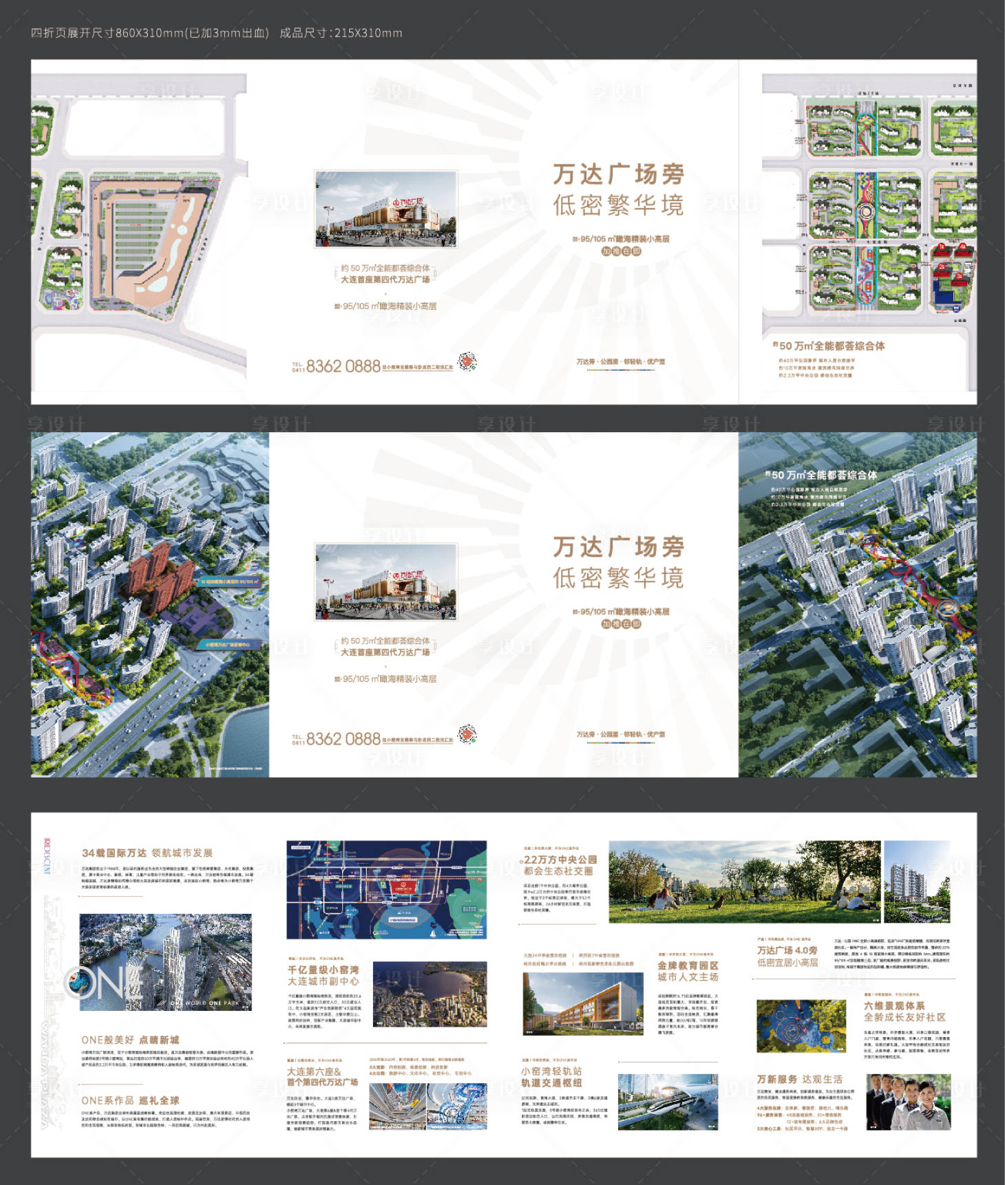 源文件下载【享设计】搜索编号：44350021315503986【地产四折页】