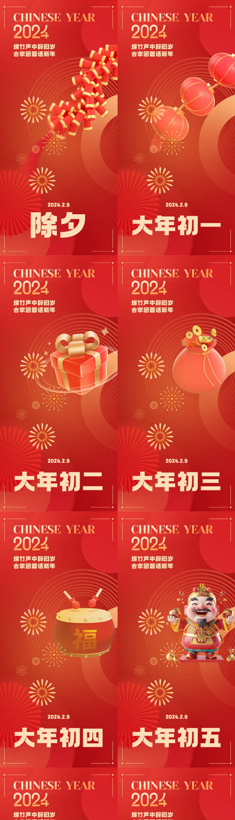源文件下載【新年春節年俗海報】編號：10120021720005462