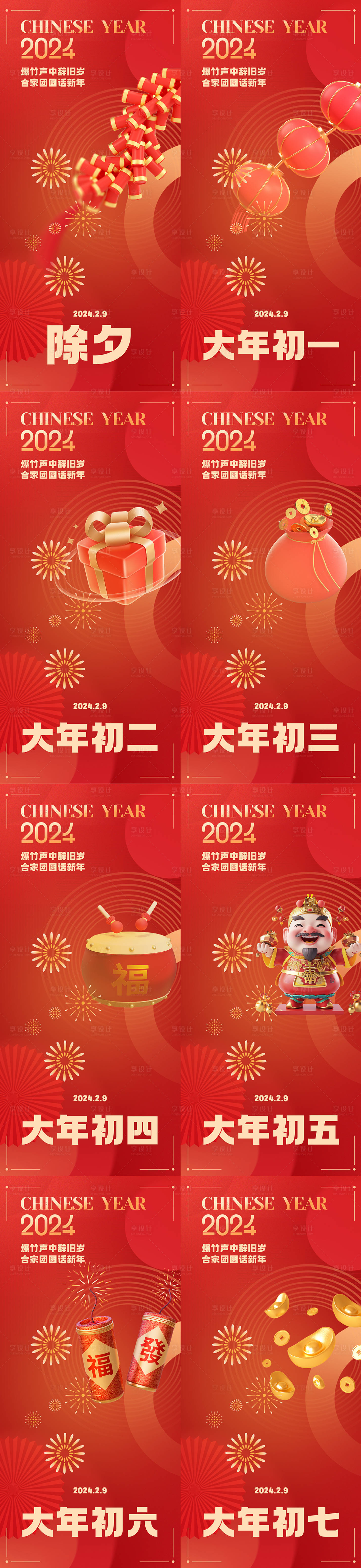 源文件下載【享設計】搜索編號：10120021720005462【新年春節年俗海報】