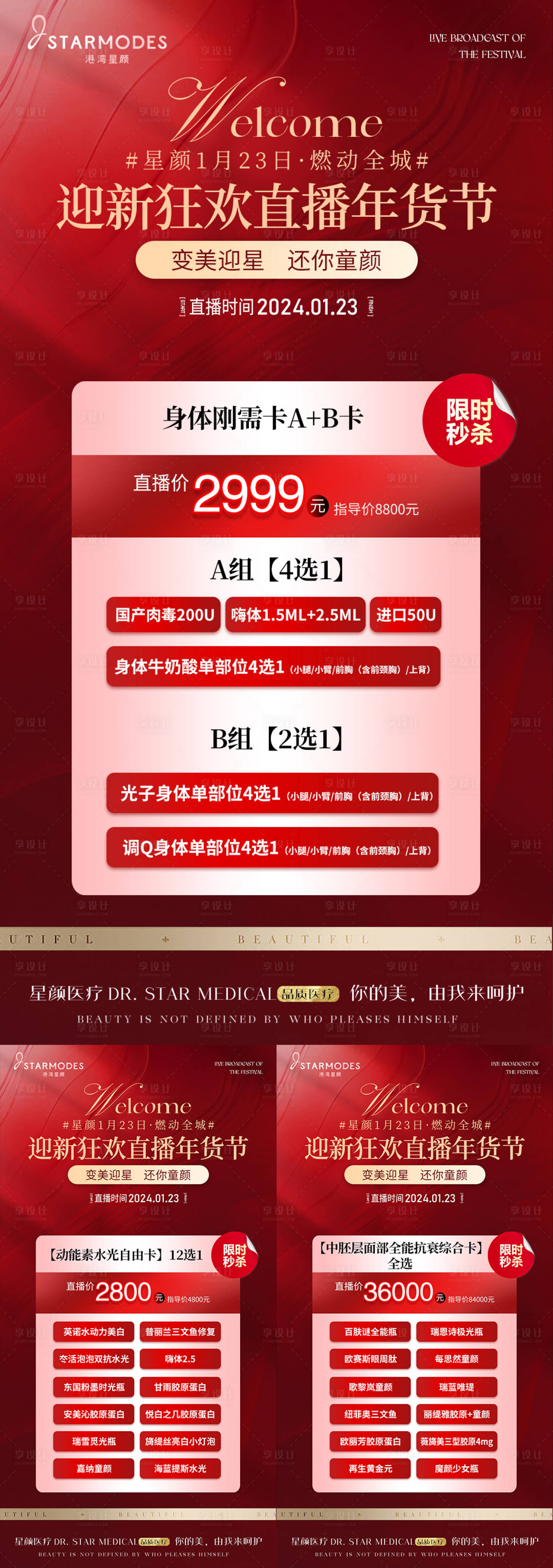 源文件下载【享设计】搜索编号：33550021731569280【医美新年直播活动卡项套餐】