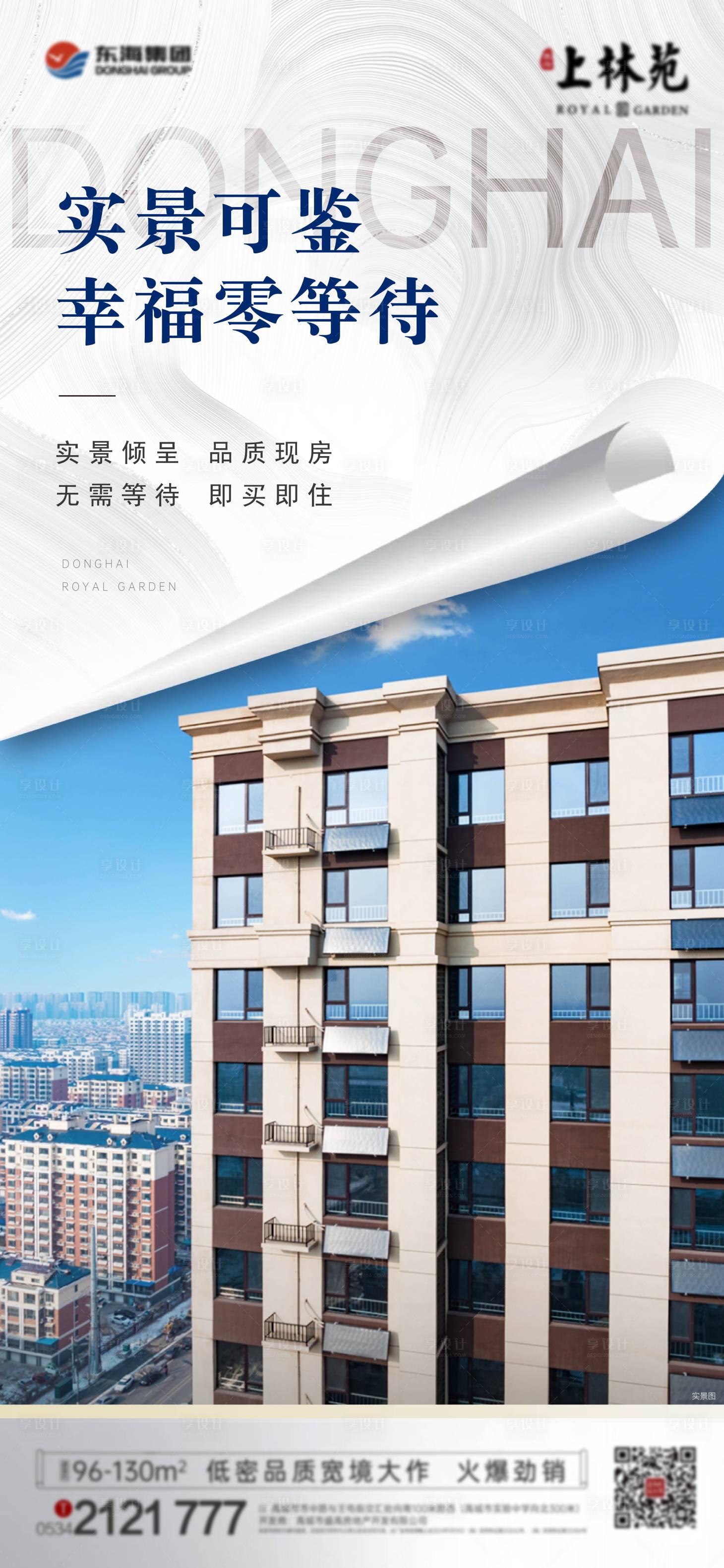 源文件下載【地產白色實景海報】編號：10980021536562672