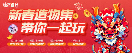 源文件下载【龙年新春贺岁活动背景板】编号：61000021299701614