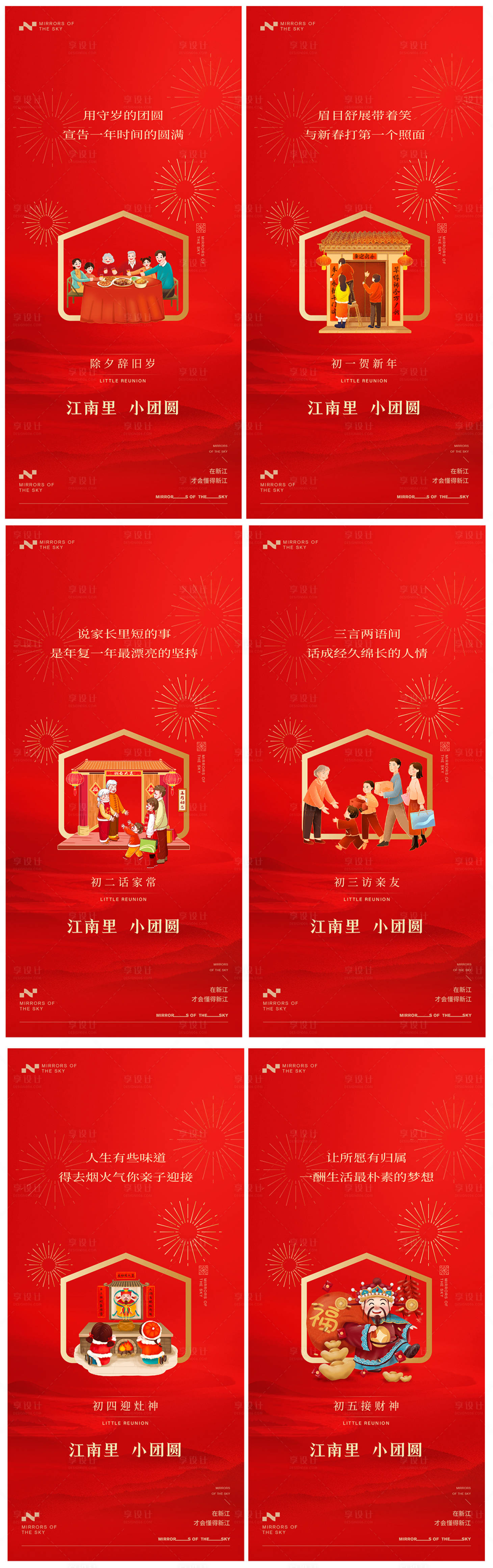 源文件下載【享設計】搜索編號：60150021826957629【龍年春節民俗系列海報】
