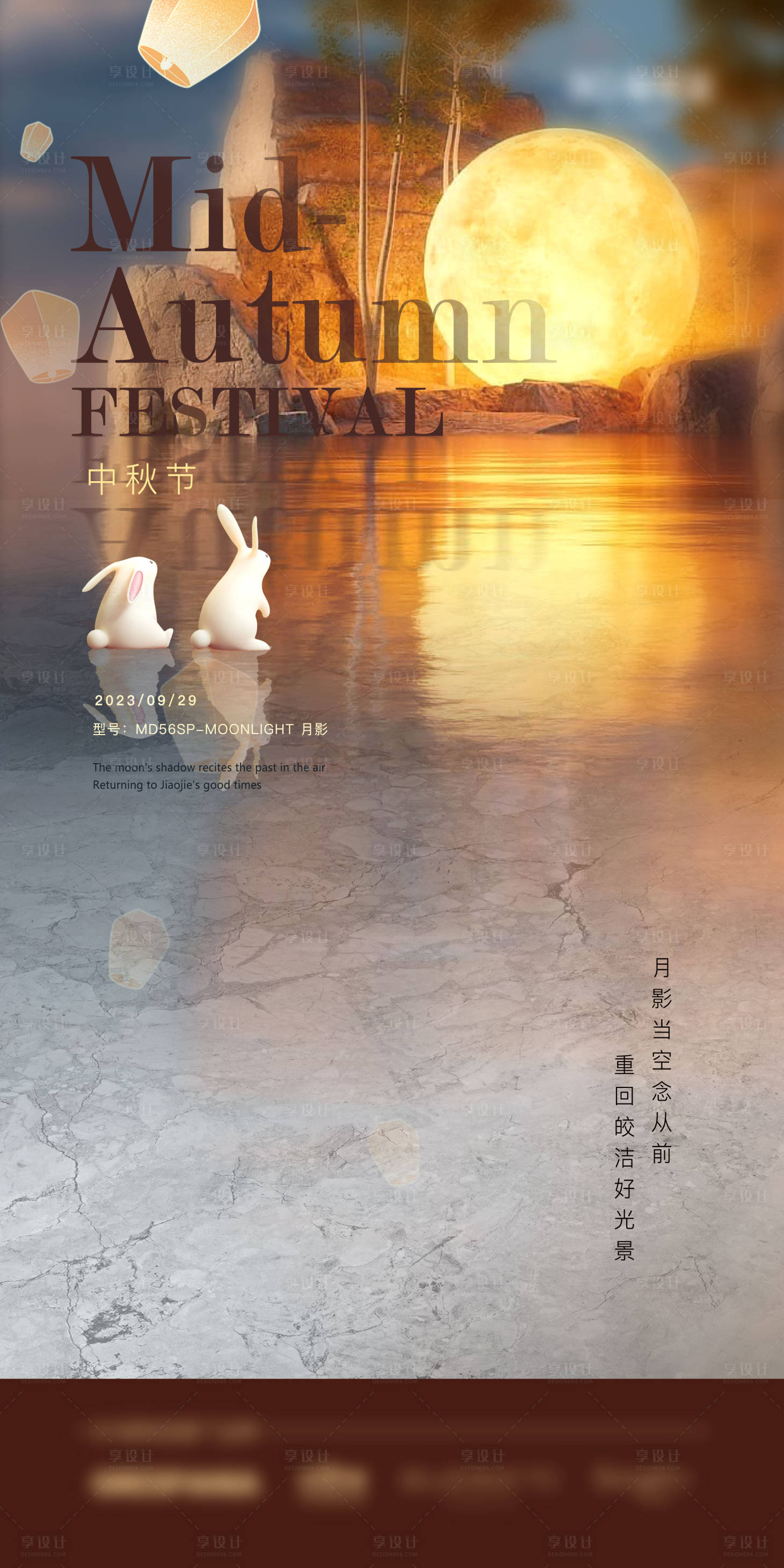 源文件下載【享設計】搜索編號：33110021751096460【中秋節海報】