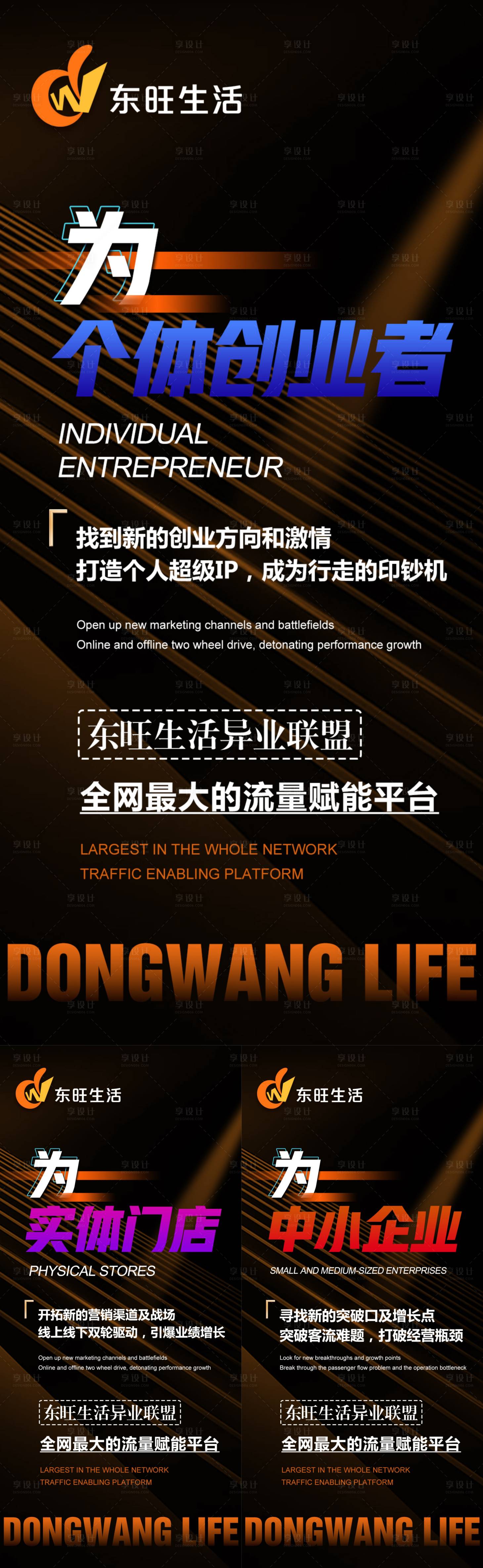 源文件下載【享設計】搜索編號：22730021697945679【電商平臺招商海報】