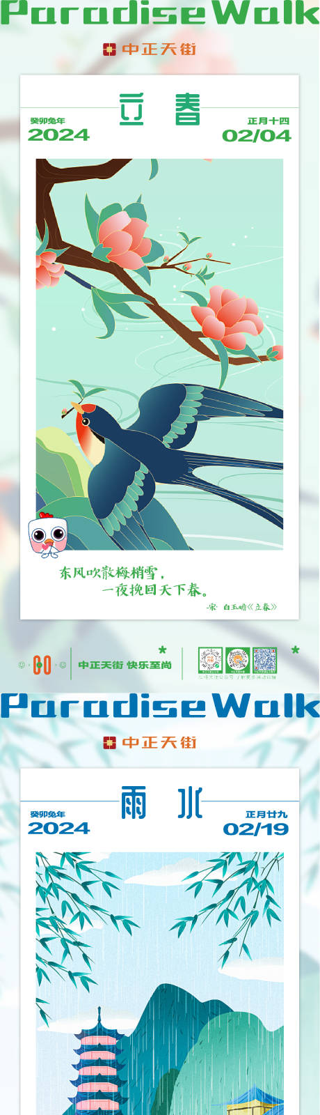 源文件下载【立春 】编号：57520021295474954