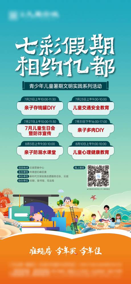源文件下载【七彩假期活动单图】编号：37100021694697883