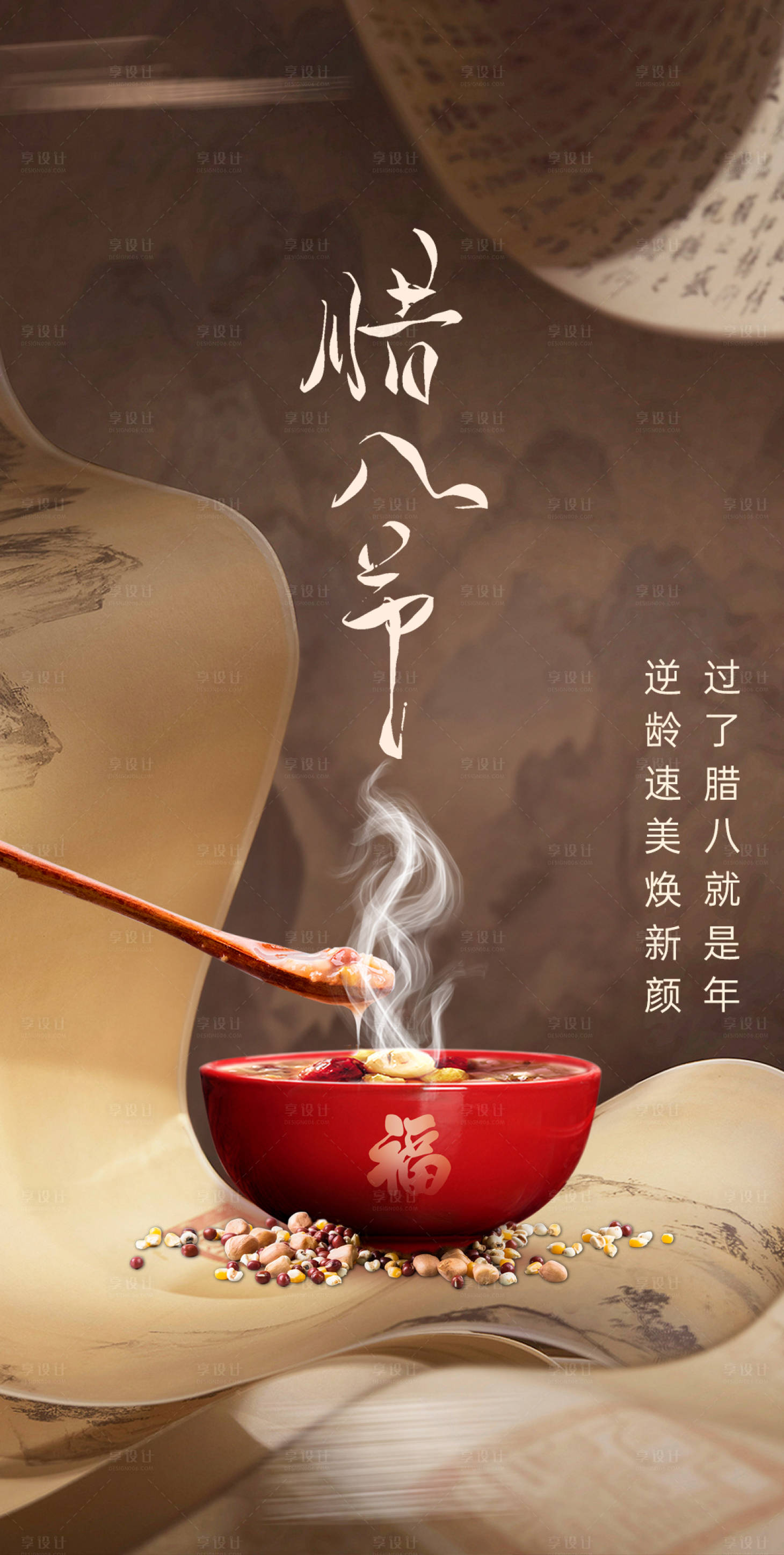 源文件下載【享設計】搜索編號：19790021558144920【臘八新中式極簡移動端海報】