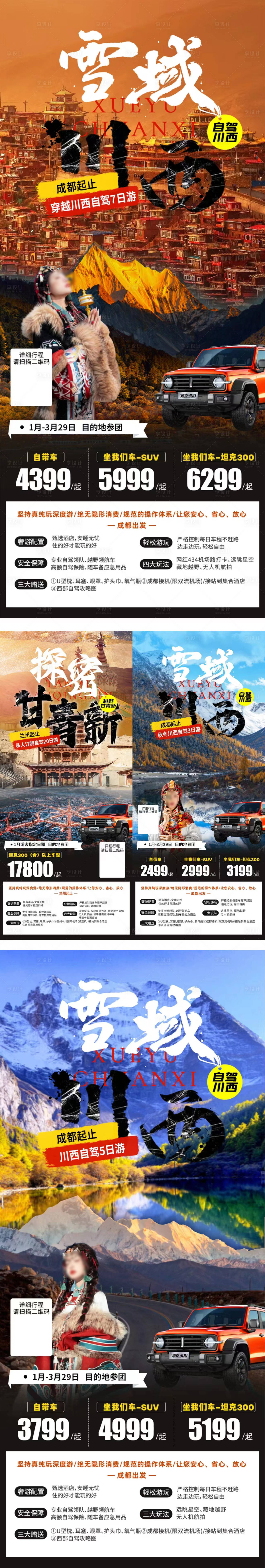 源文件下载【享设计】搜索编号：42730021834098328【自驾旅游海报】